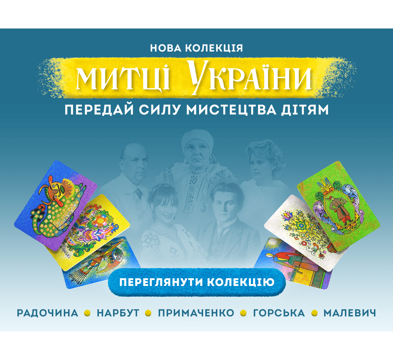 Митці України