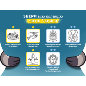 Колекція "Митці України"