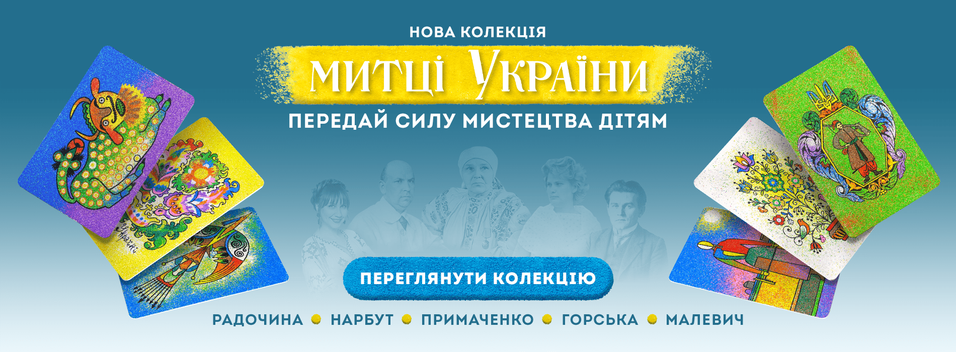 Митці України