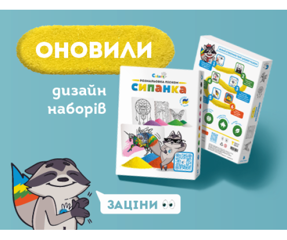 Сипанка – місце, де мрії розмальовуються піском.