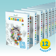 Комплект наборів з розмальовки кольоровим піском Сипанка, 12шт