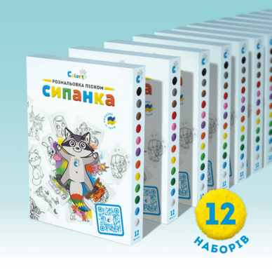 Комплект наборів з розмальовки кольоровим піском Сипанка, 12шт