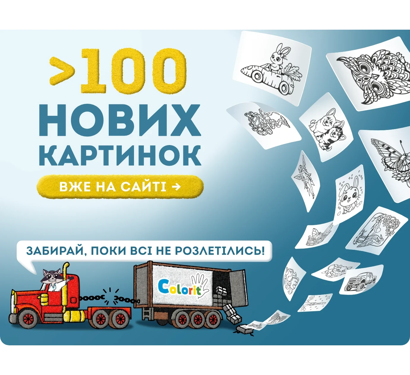 Нова колекція трафаретів