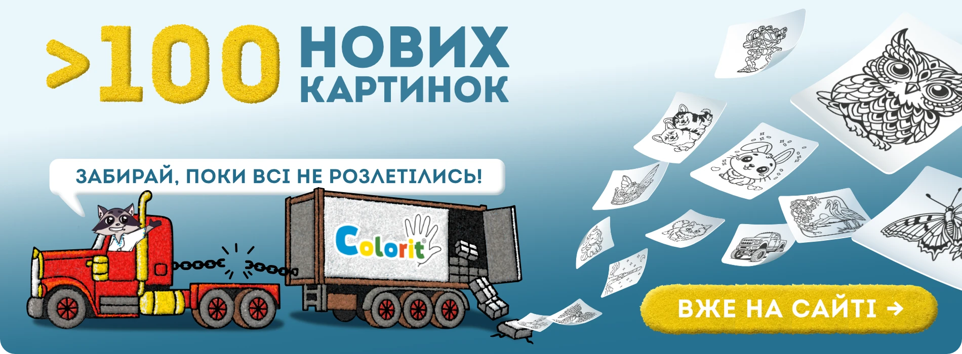 Нова колекція трафаретів