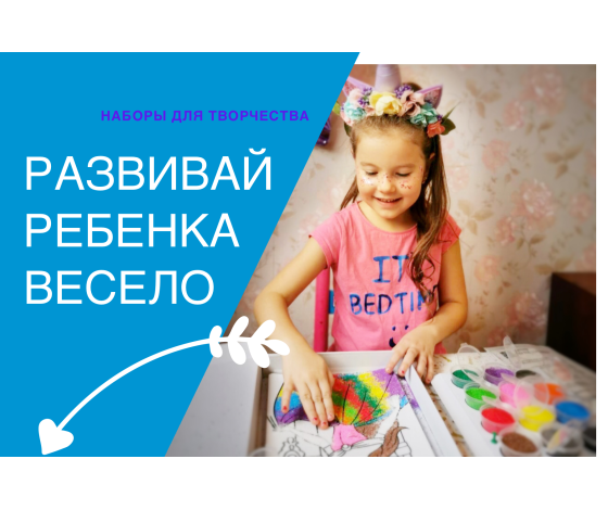 РОЗВИВАЙ ДИТИНУ ВЕСЕЛО!
