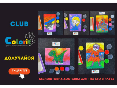 ❤️ COLORIT CLUB - КРАЩІ УМОВИ ДЛЯ ДРУЗІВ 