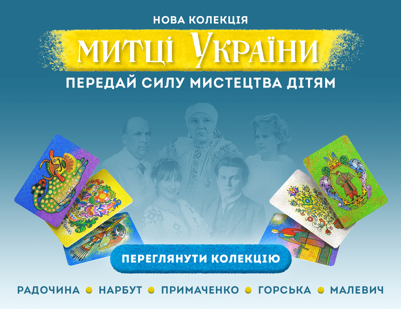 Митці України