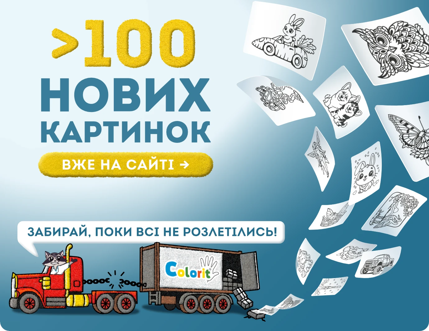 Нова колекція трафаретів