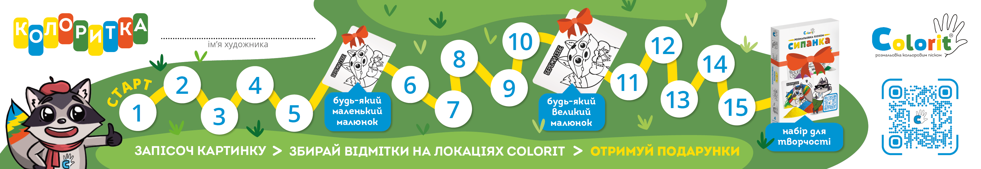 Картка Колорітка