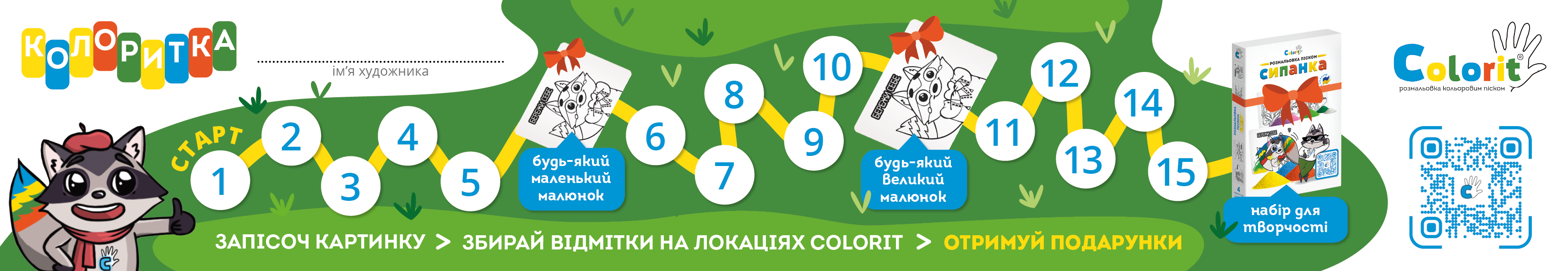 Ігрове поле лояльності